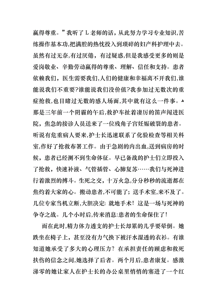 护士节演讲稿范文锦集8篇_第2页