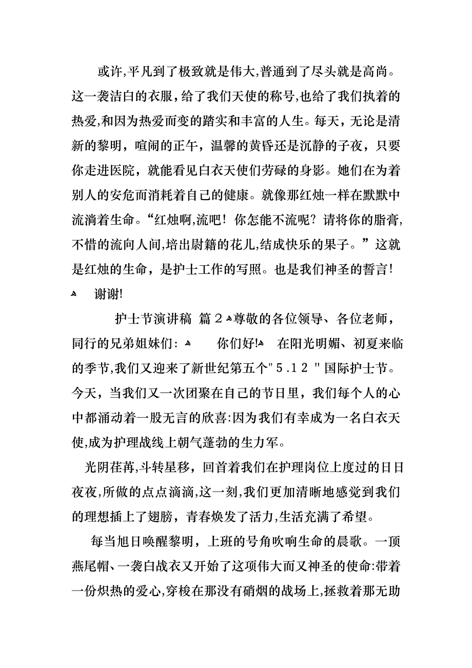 护士节演讲稿范文锦集8篇_第4页
