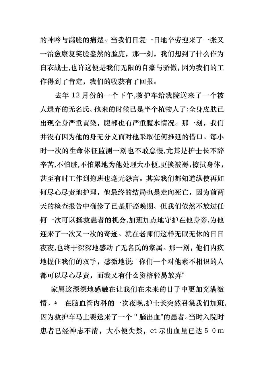 护士节演讲稿范文锦集8篇_第5页