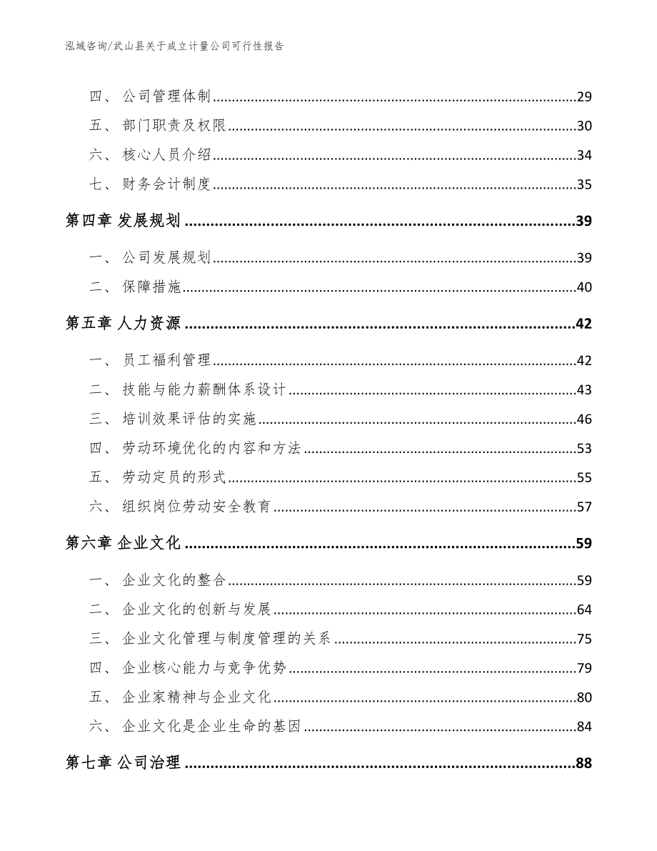 武山县关于成立计量公司可行性报告模板范文_第2页