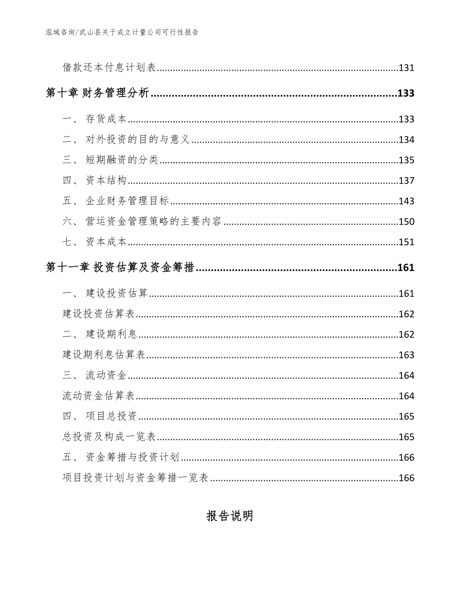 武山县关于成立计量公司可行性报告模板范文_第4页