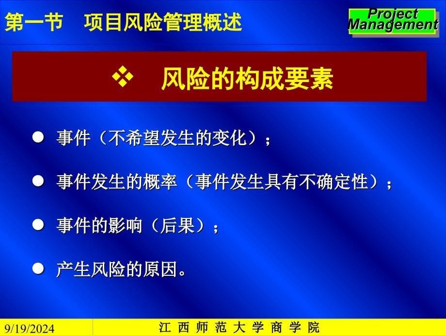 项目风险管理教学_第5页