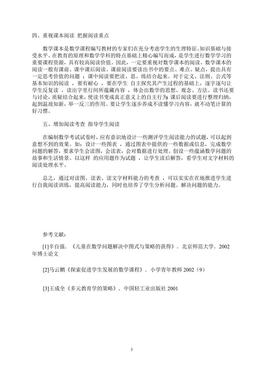 培养数学阅读能力提高学生学习效率.doc_第4页