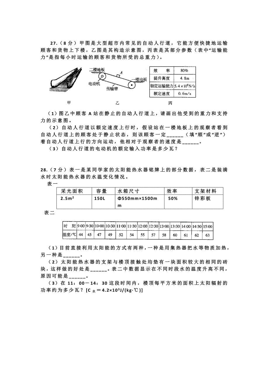 2011年武汉市中考理化卷物理试题.doc_第5页