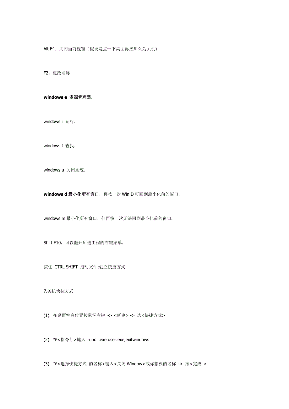 60条非常实用的电脑技巧——让你迅速成为电脑高手_第2页