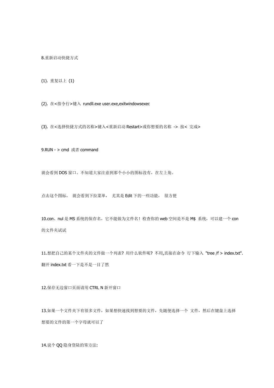 60条非常实用的电脑技巧——让你迅速成为电脑高手_第3页