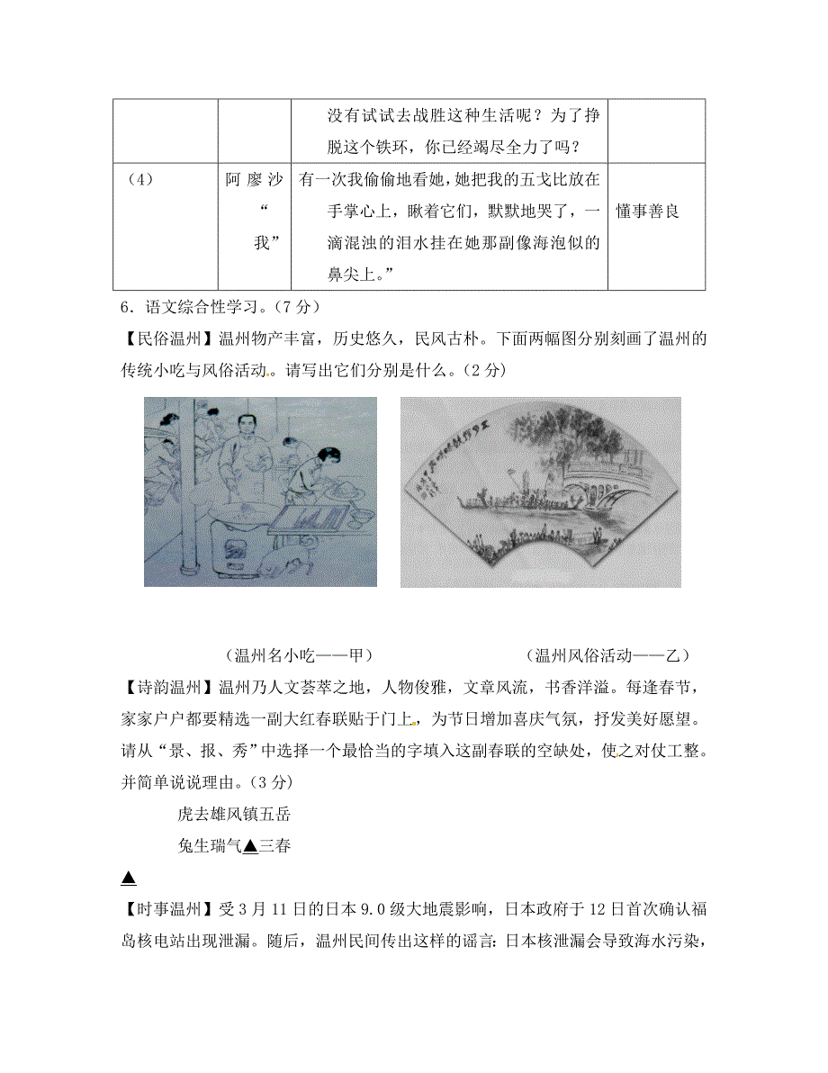 浙江省温州市九年级语文学业模拟考试_第3页