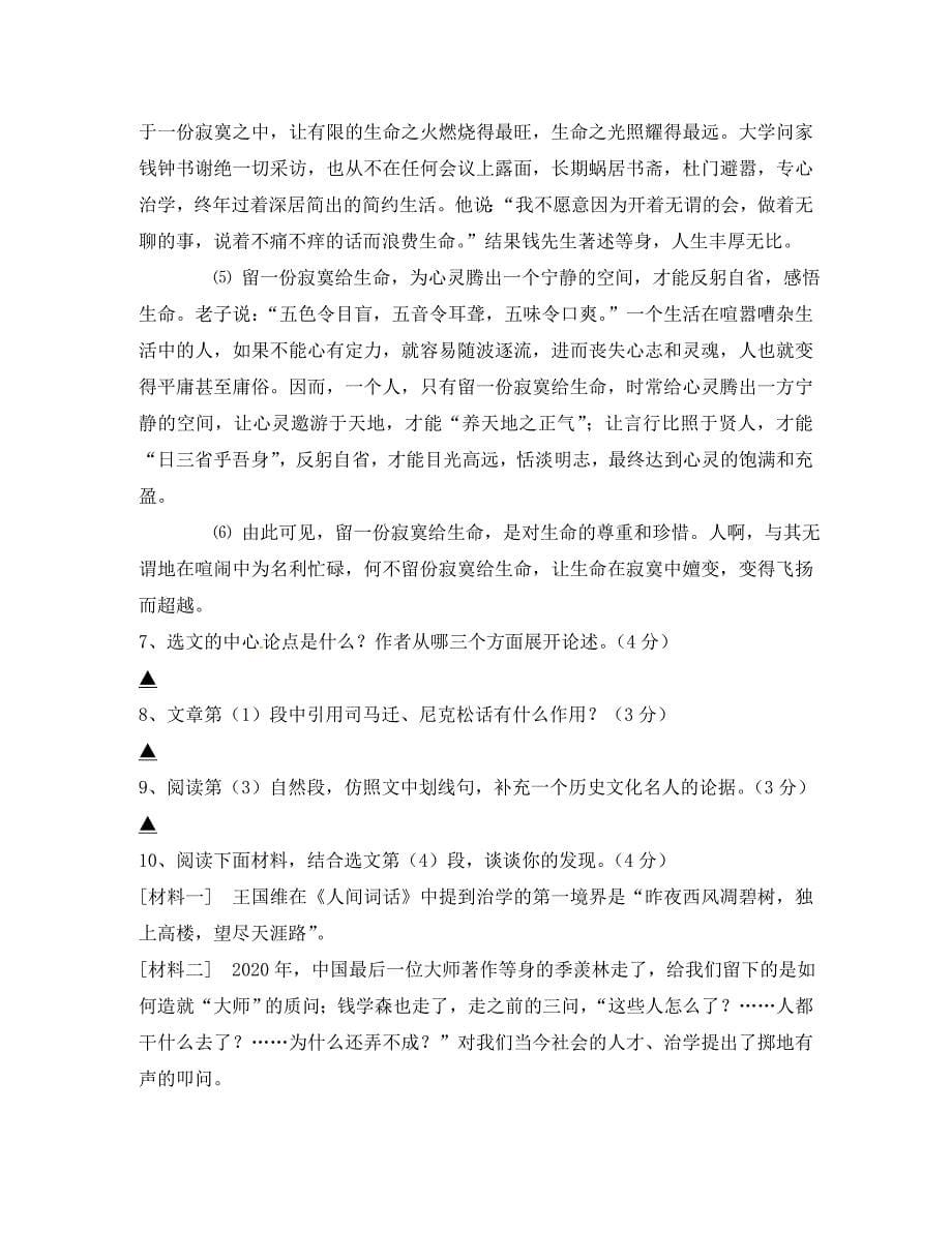 浙江省温州市九年级语文学业模拟考试_第5页