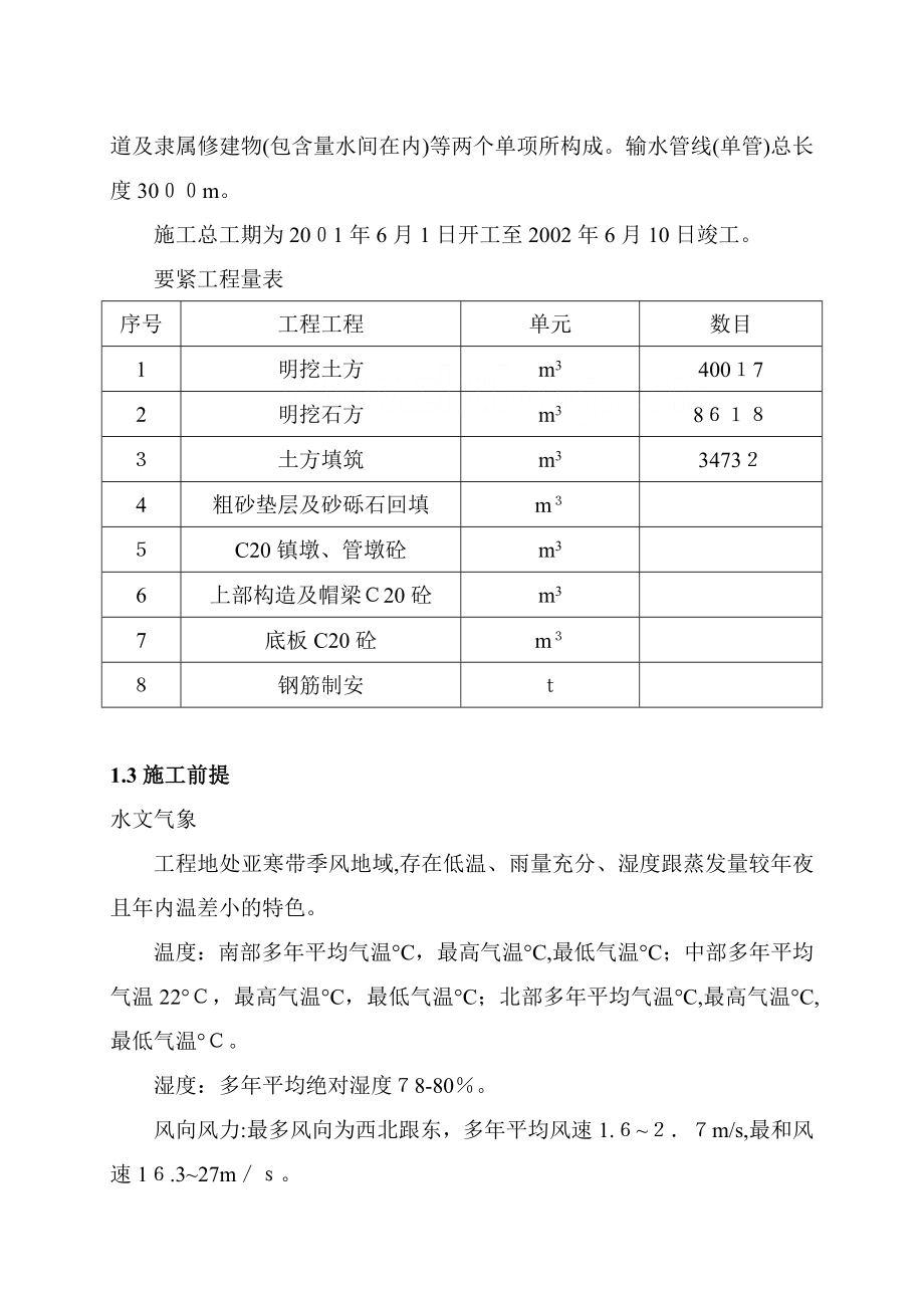 供水改造工程施工组织设计_第2页