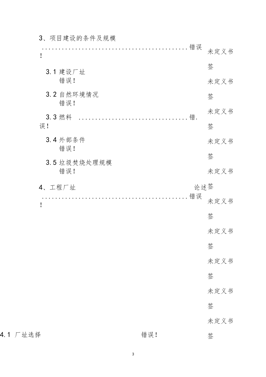 粮食物流铁路仓储配送中心一期工程项目可行性研究报告代项目建议书_第3页