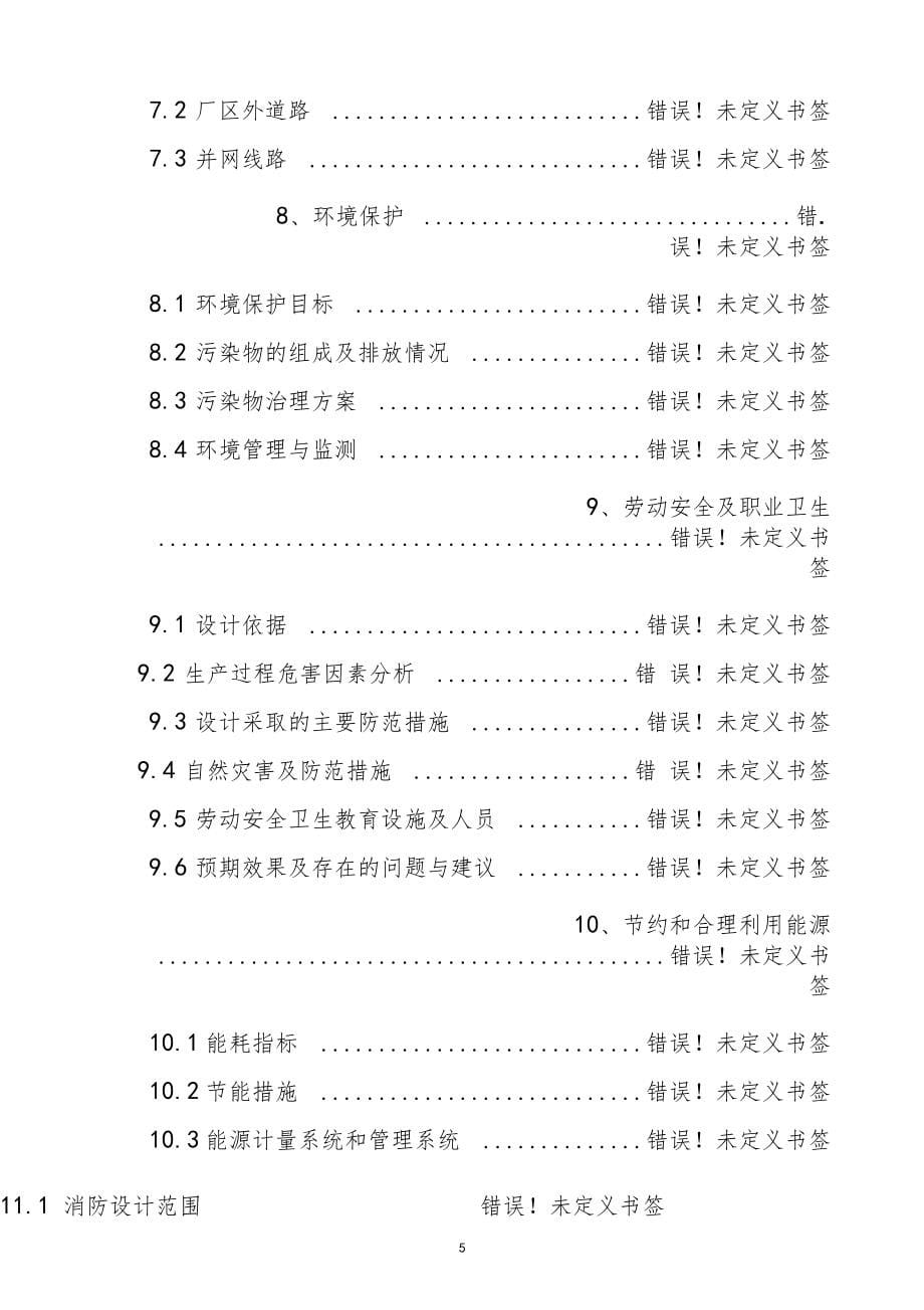 粮食物流铁路仓储配送中心一期工程项目可行性研究报告代项目建议书_第5页