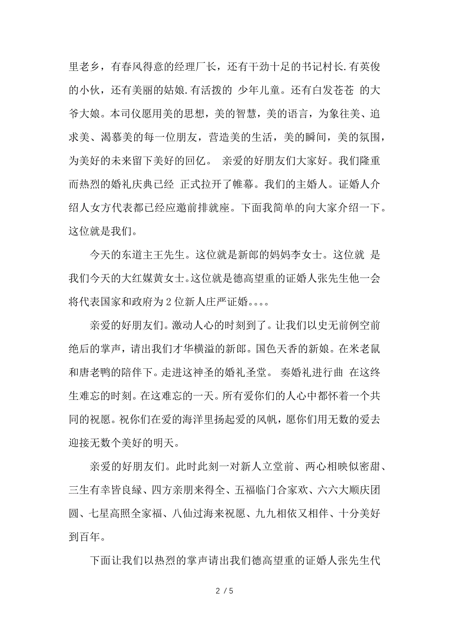 农村婚礼主持词推荐_第2页