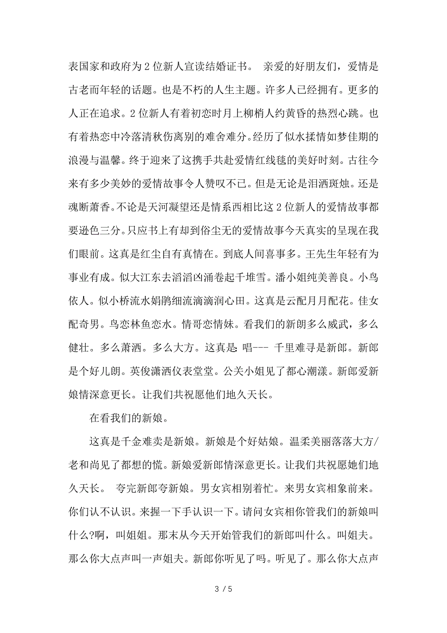 农村婚礼主持词推荐_第3页