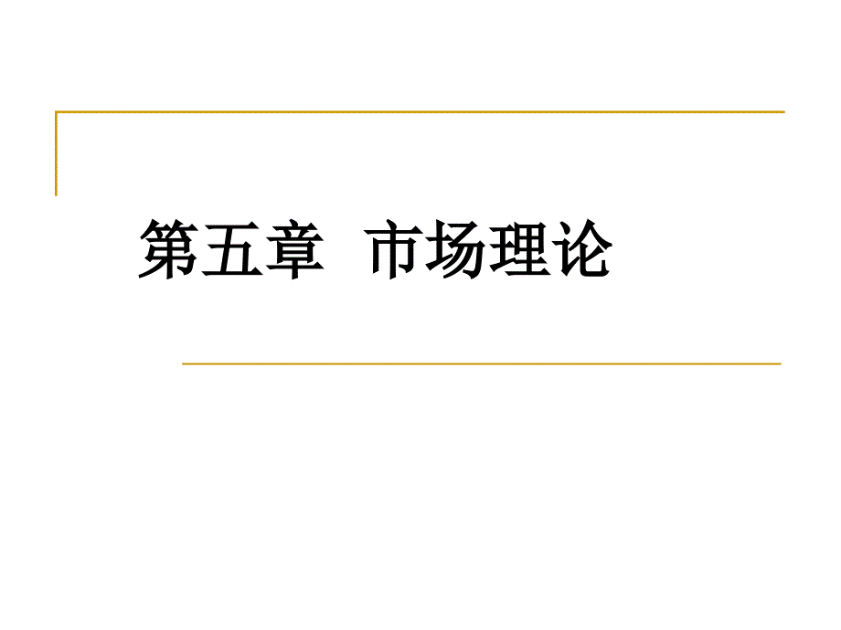 五章场理论1ppt课件_第1页