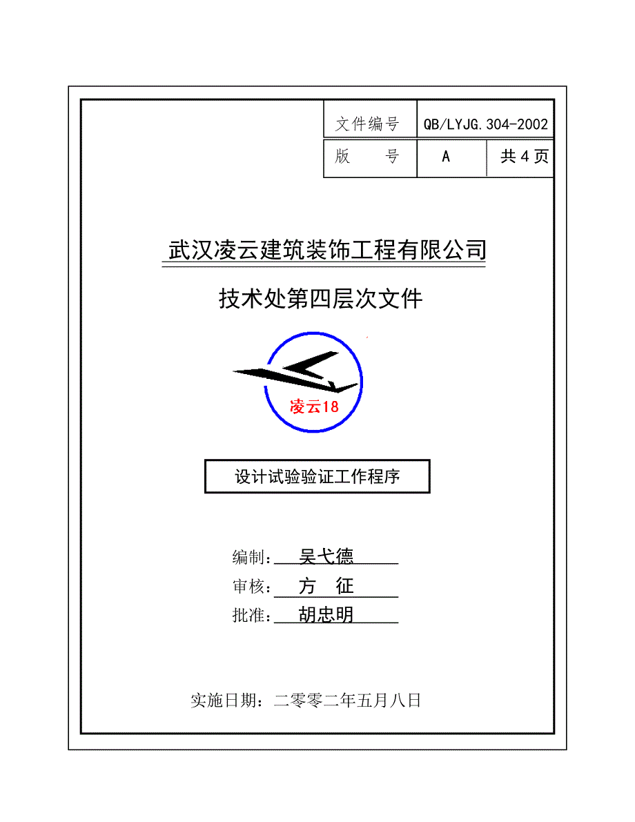 设计试验验证工作程序_第1页