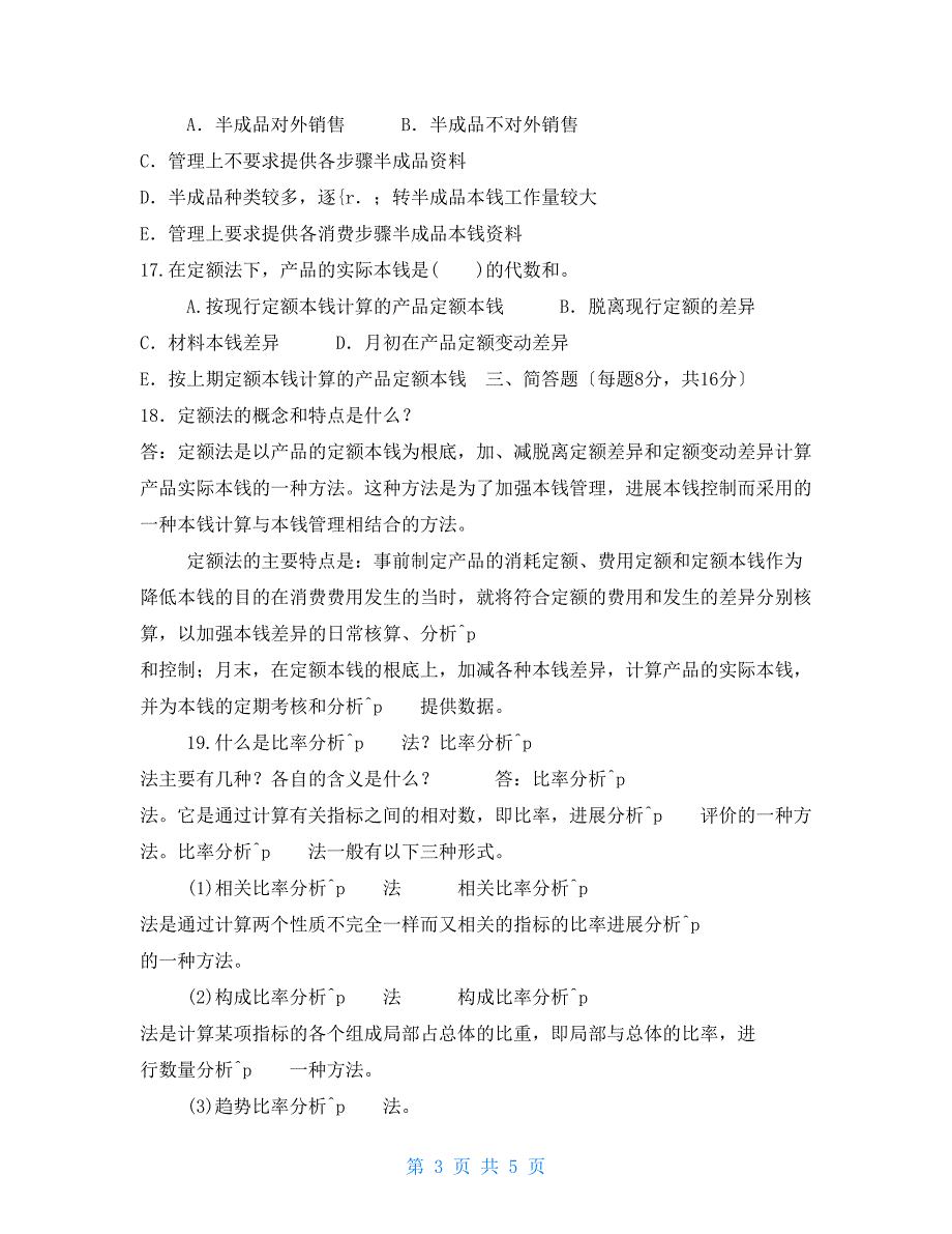 国家开放大学电大专科《成本会计》2022期末试题及答案（试卷号：2134）2_第3页