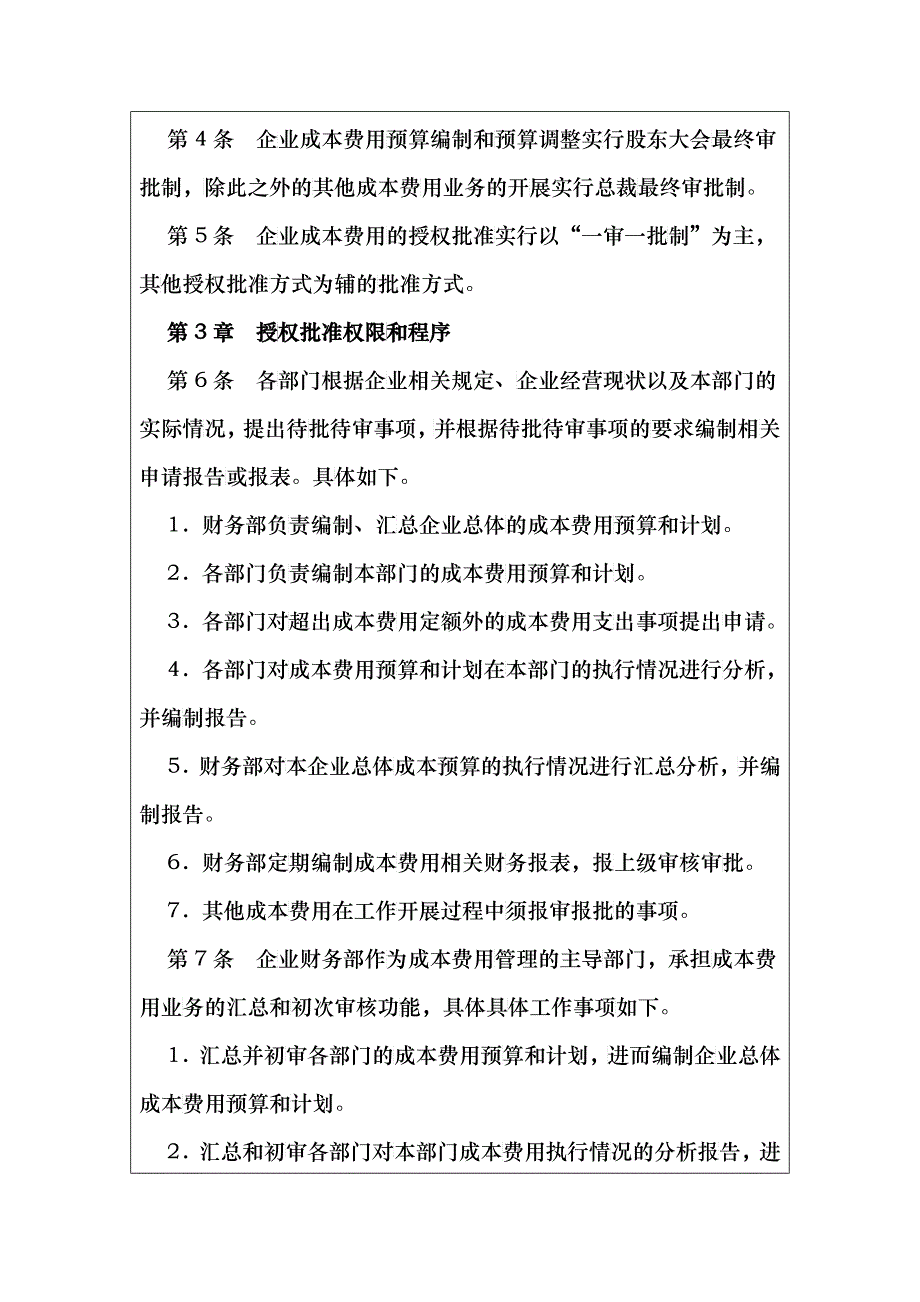 企业内部控制-成本费用控制制度汇编_第2页