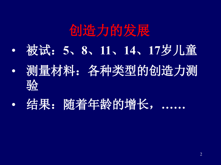 发展心理学的研究方法_第2页