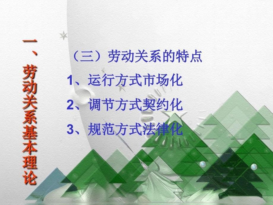 《工会基本理论》PPT课件.ppt_第5页