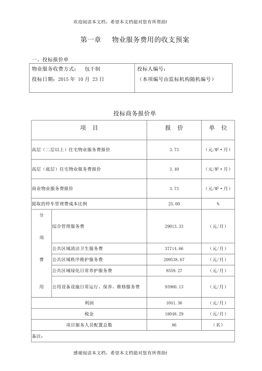 物业招投标书_第3页