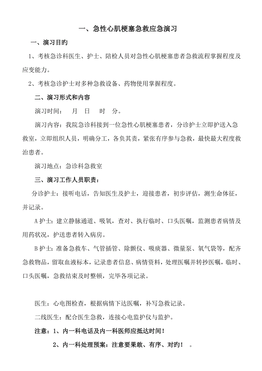 急诊科应急预案演练持续改进_第1页