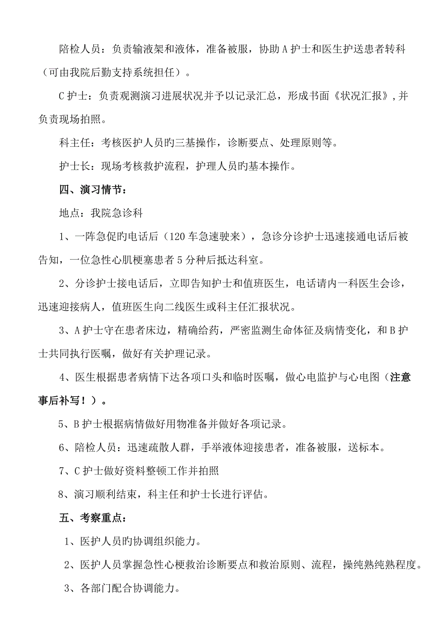 急诊科应急预案演练持续改进_第2页