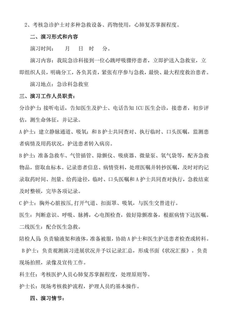 急诊科应急预案演练持续改进_第4页