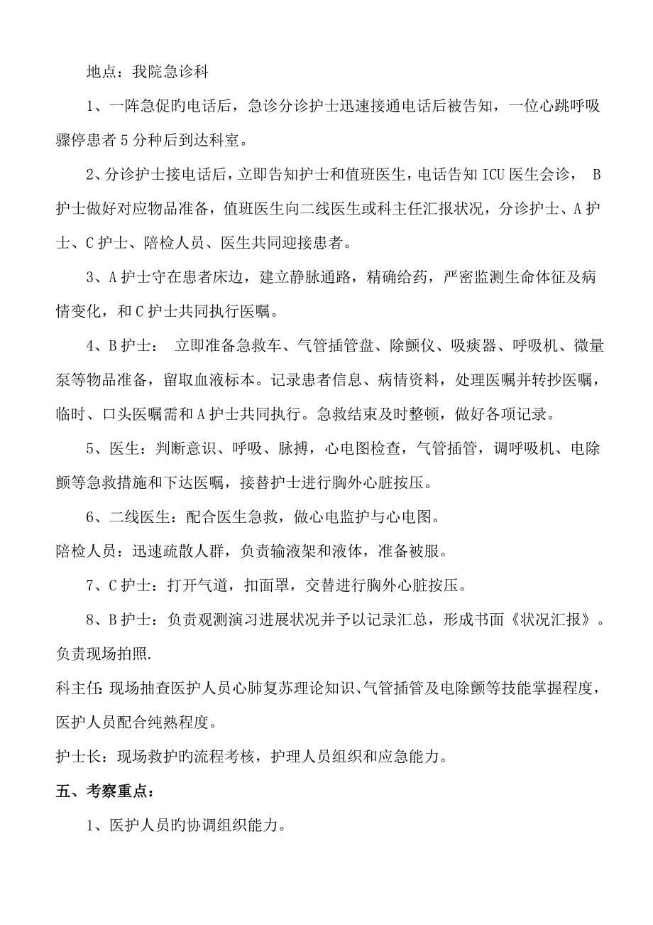 急诊科应急预案演练持续改进_第5页