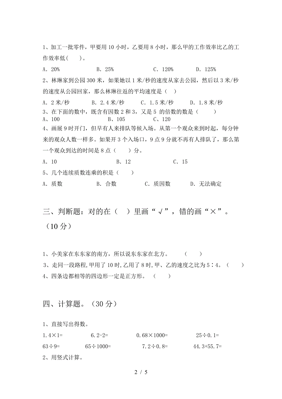 新苏教版六年级数学下册第二次月考检测.doc_第2页