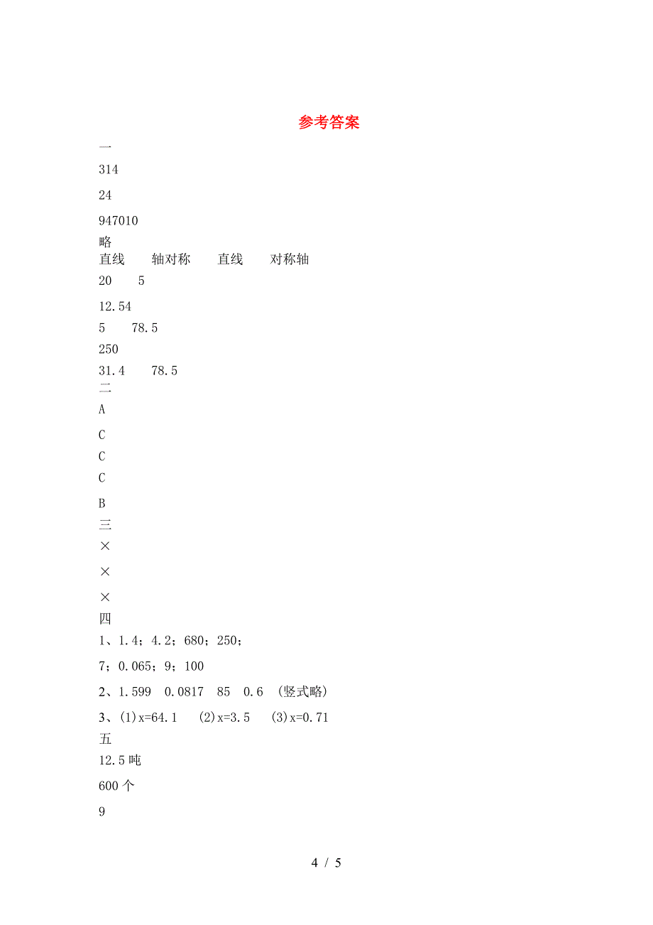 新苏教版六年级数学下册第二次月考检测.doc_第4页