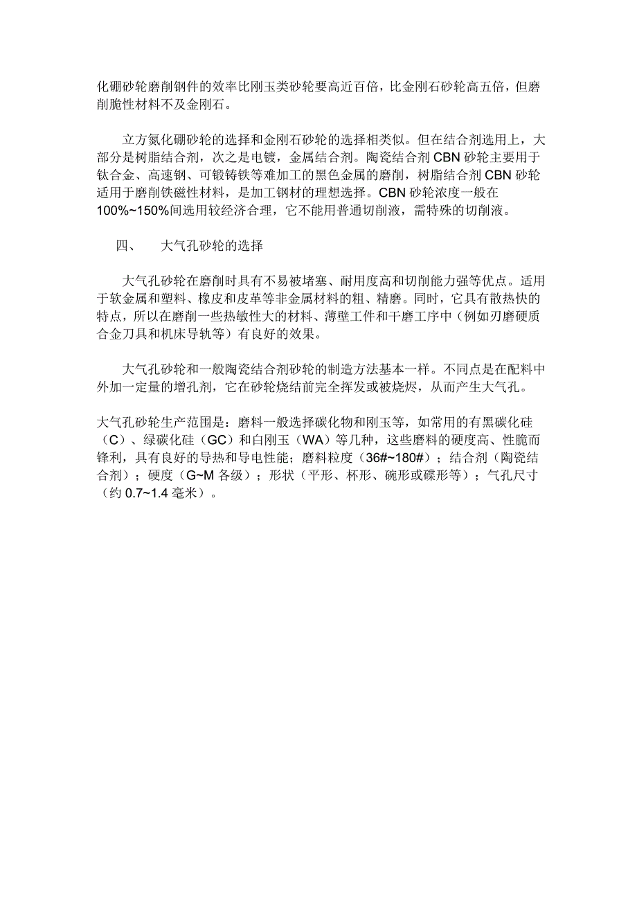 砂轮硬度的选定.doc_第4页