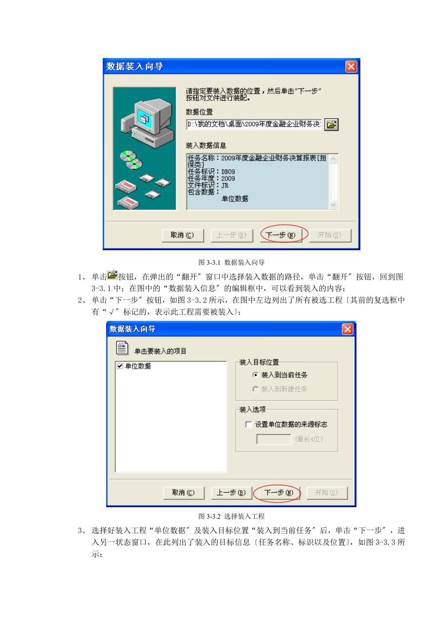 第三节 汇总单位操作流程(全国金融企业财务决算报表)_第2页