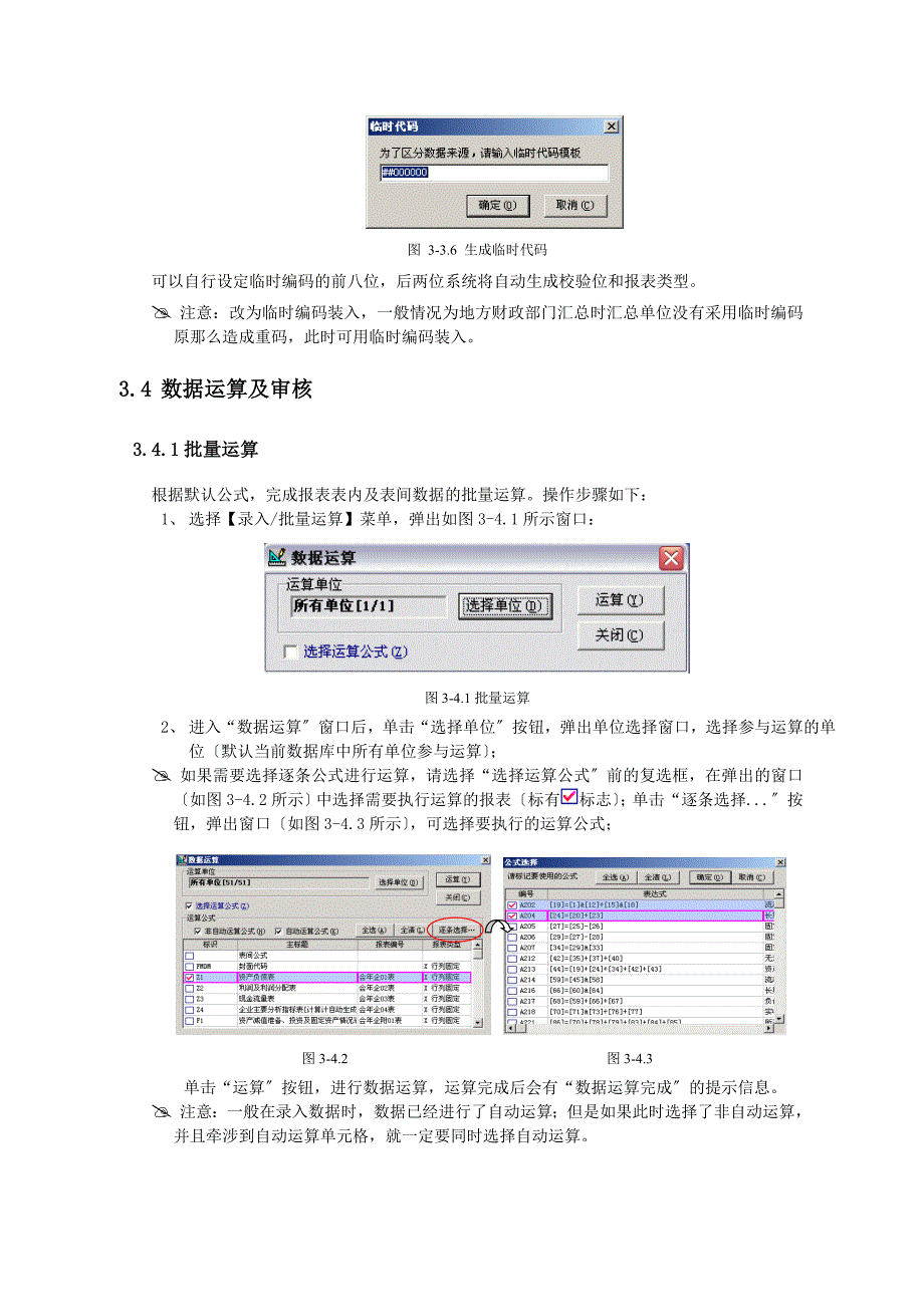 第三节 汇总单位操作流程(全国金融企业财务决算报表)_第5页