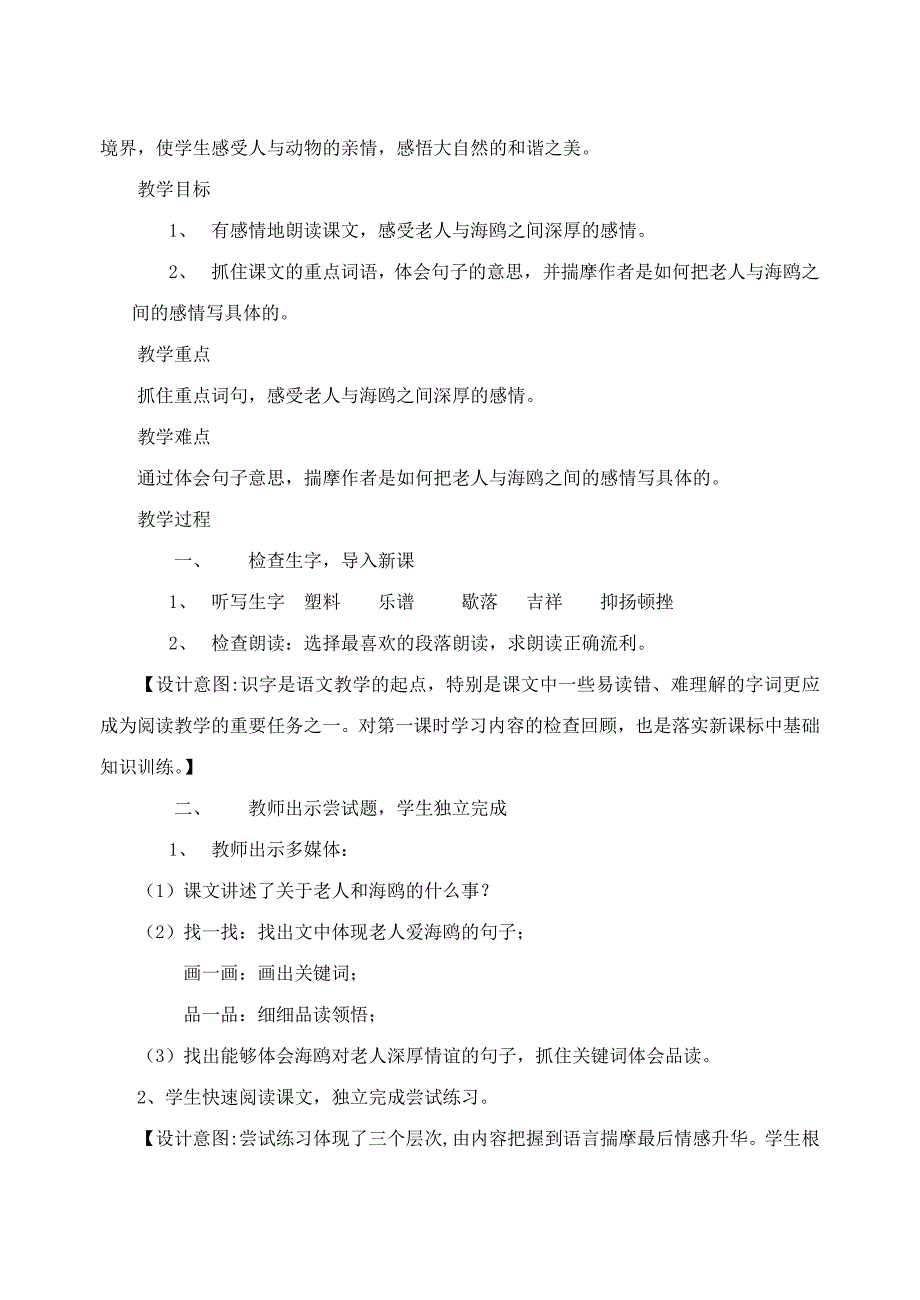 老人与海鸥 (5)_第2页