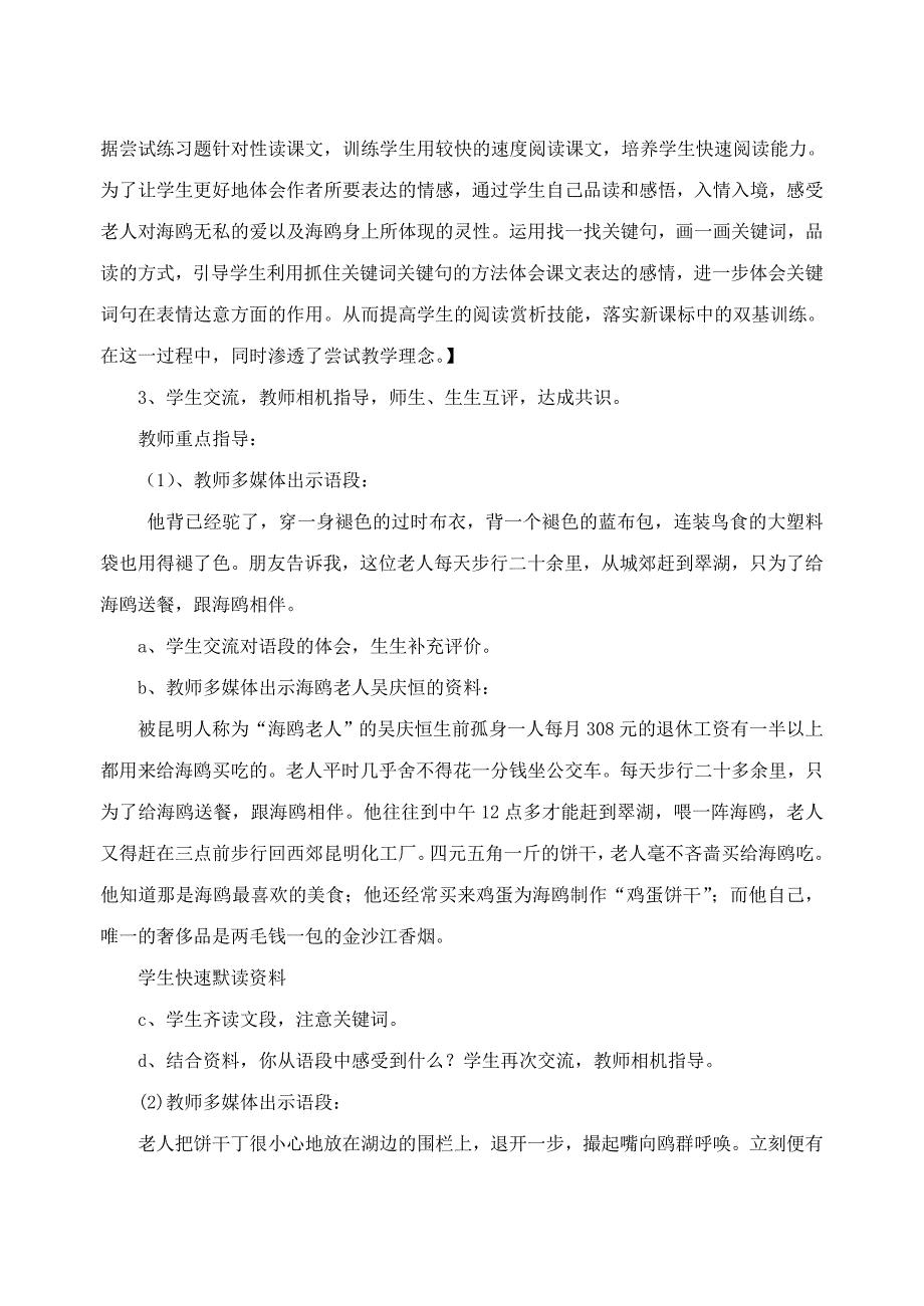 老人与海鸥 (5)_第3页