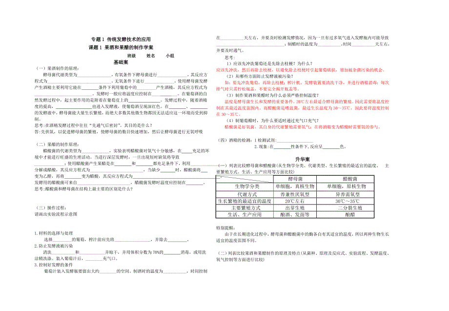 use果酒和果醋的制作学案 (3).doc_第1页