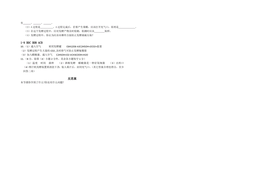 use果酒和果醋的制作学案 (3).doc_第3页