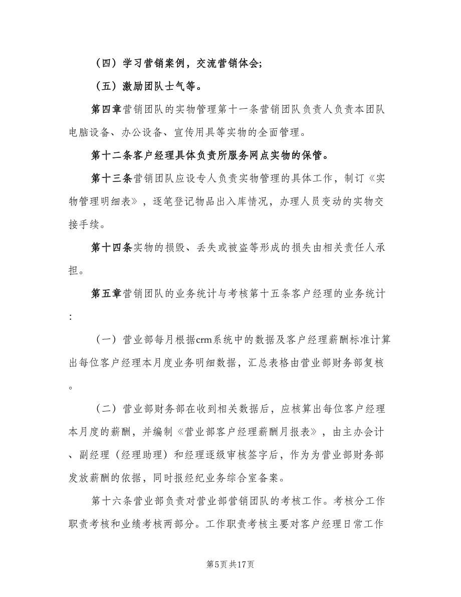 证券公司个人工作计划例文（四篇）_第5页