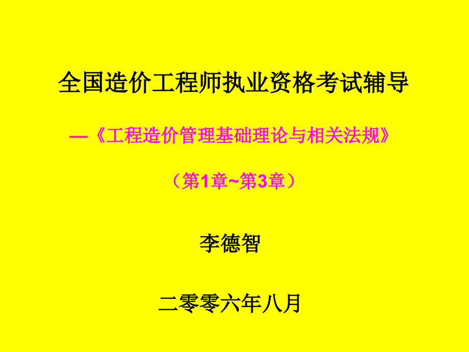 工程造价管理概论_第1页