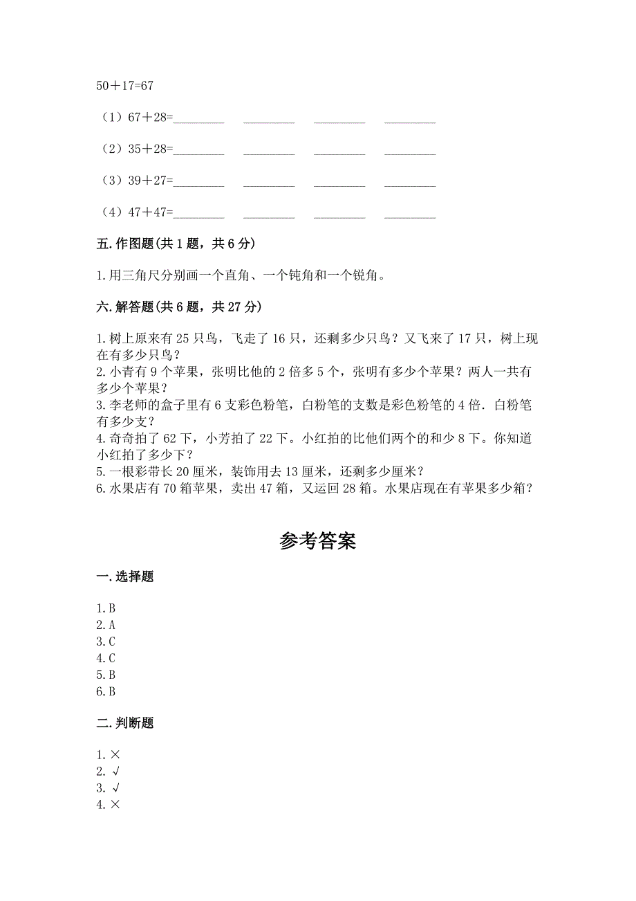 人教版二年级上册数学期末测试卷【中心小学】.docx_第3页