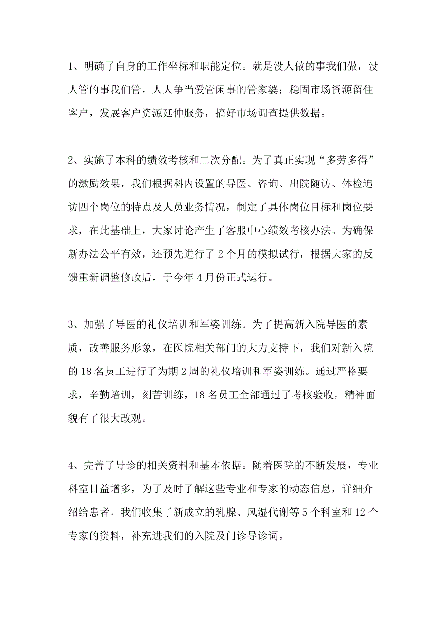 医院客服中心年度工作总结范文_第2页