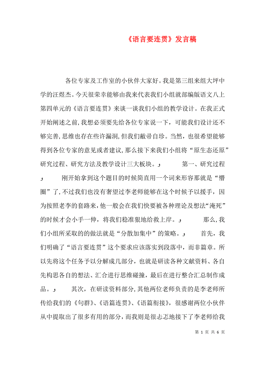 语言要连贯发言稿_第1页