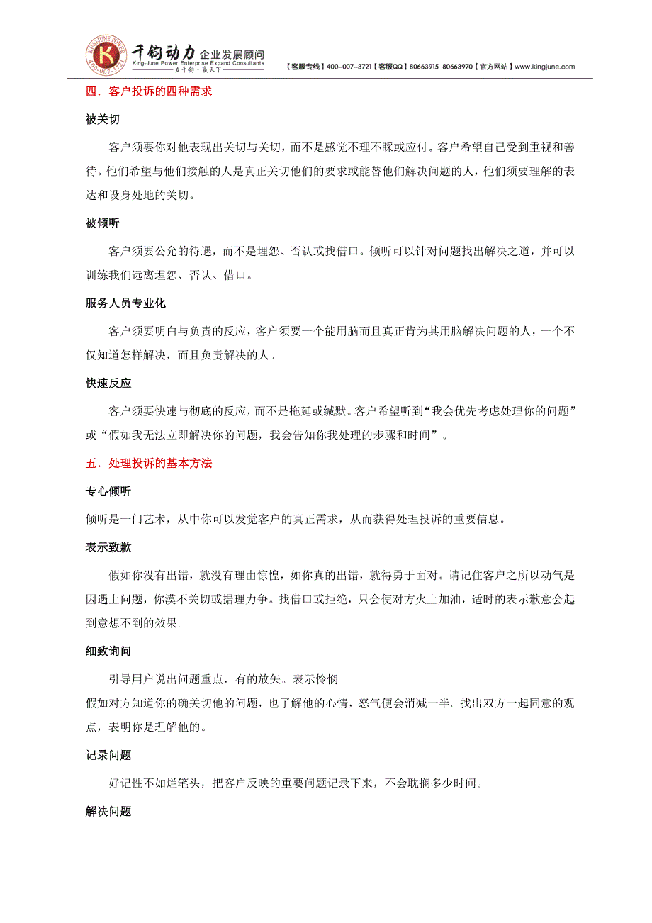 顾客投诉处理技巧_第2页