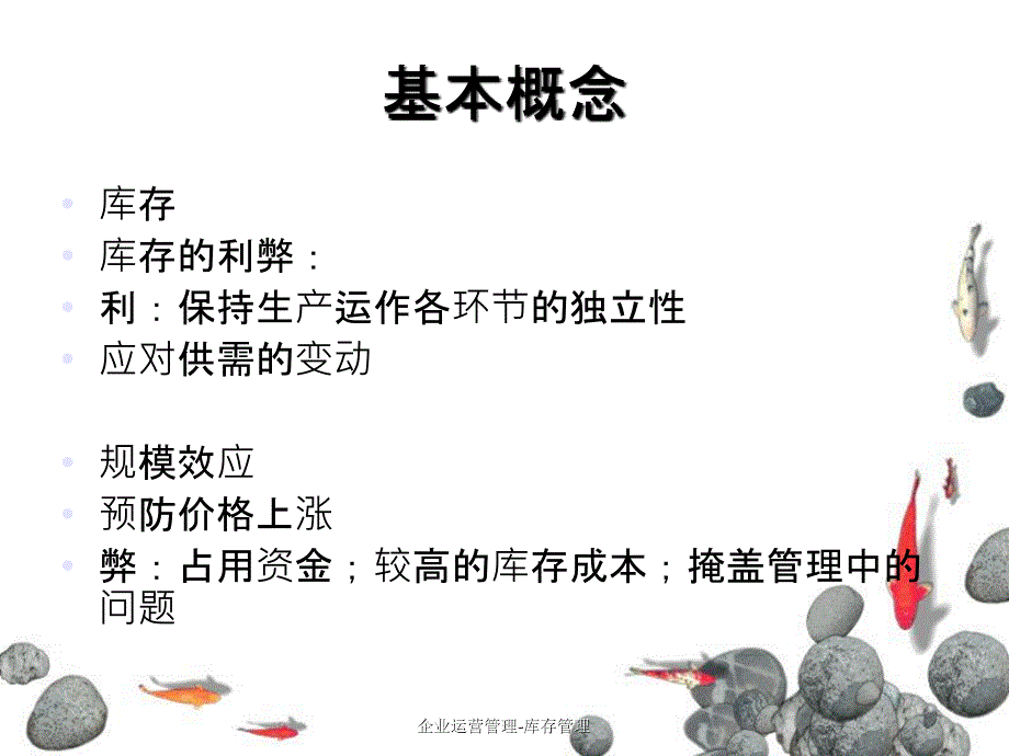 企业运营管理库存管理_第2页