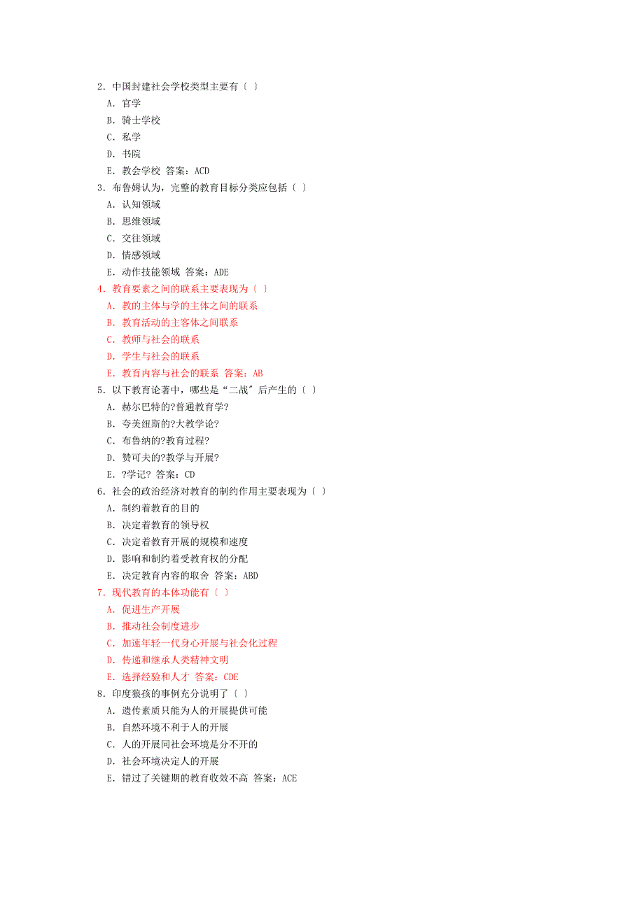 教育学教育学多选题_第4页