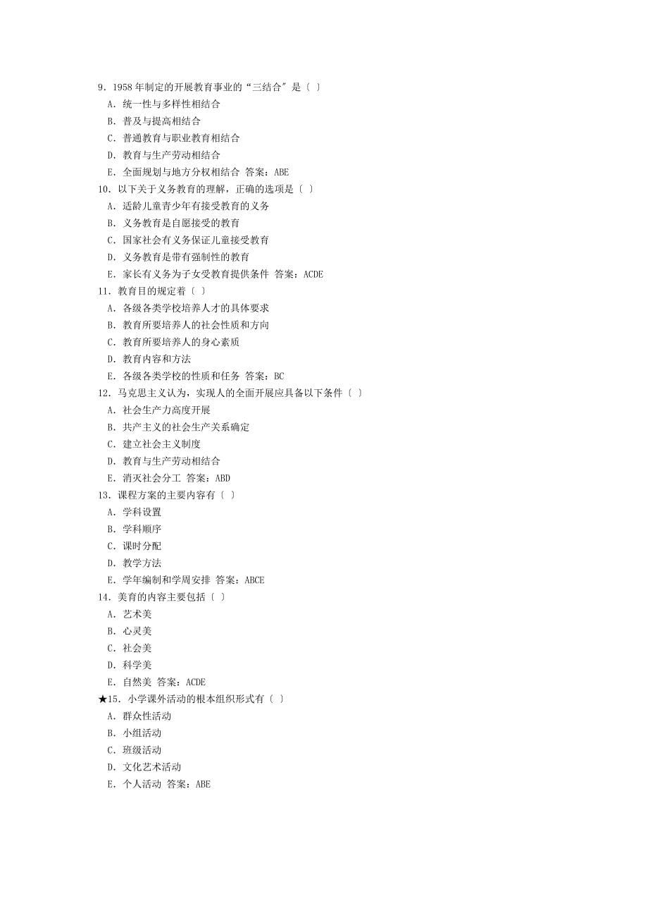 教育学教育学多选题_第5页