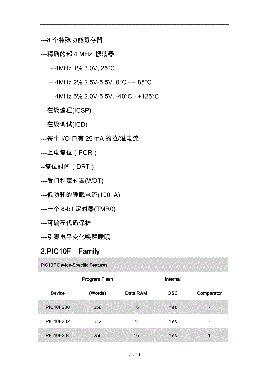 单片机PIC10F20X讲义全_第2页