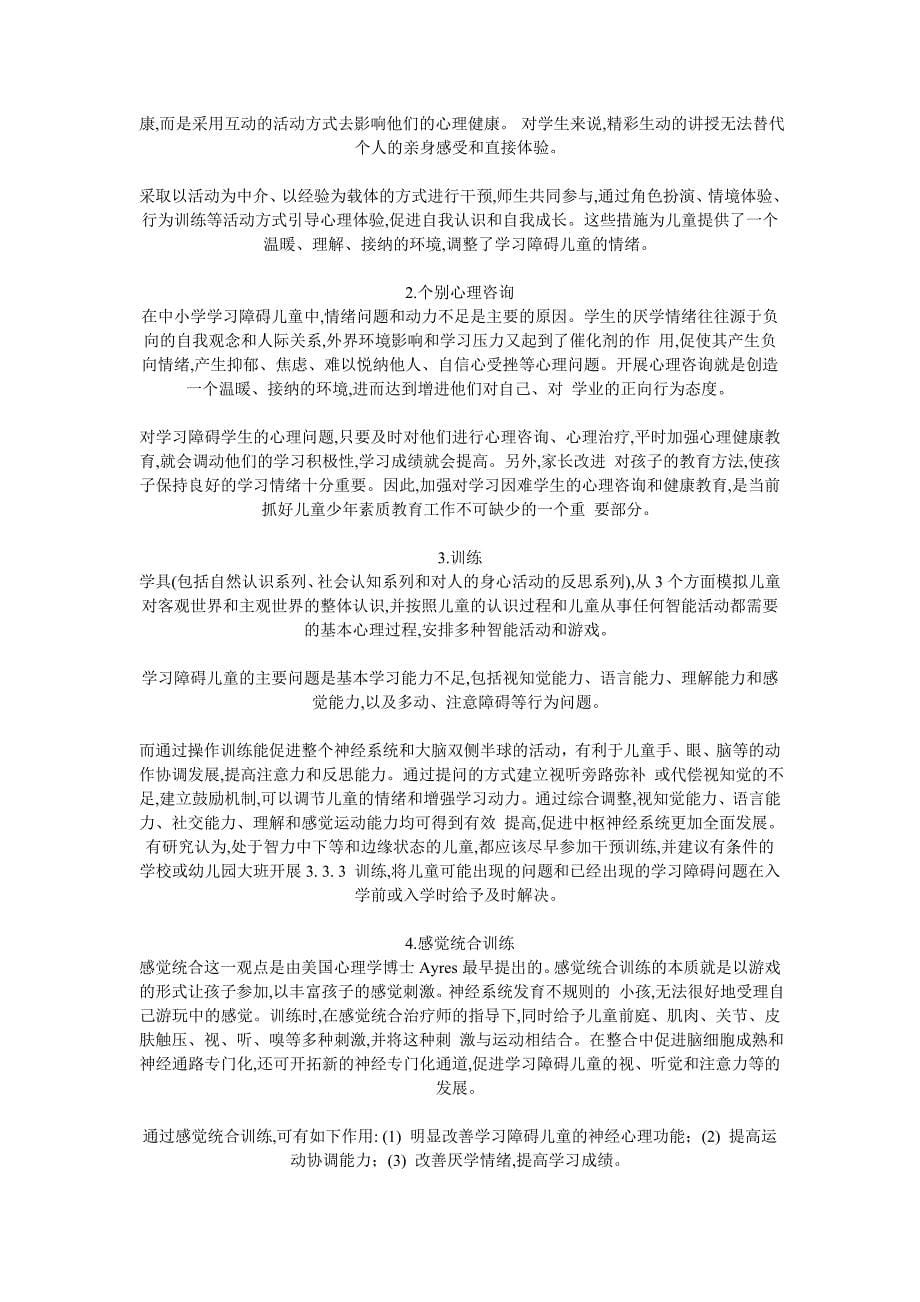 学生的学习障碍_第5页