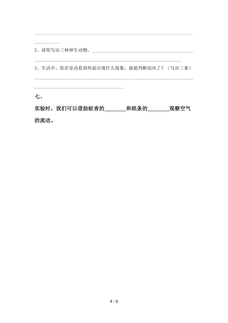 青岛版三年级科学上册期中考试(加答案).doc_第4页