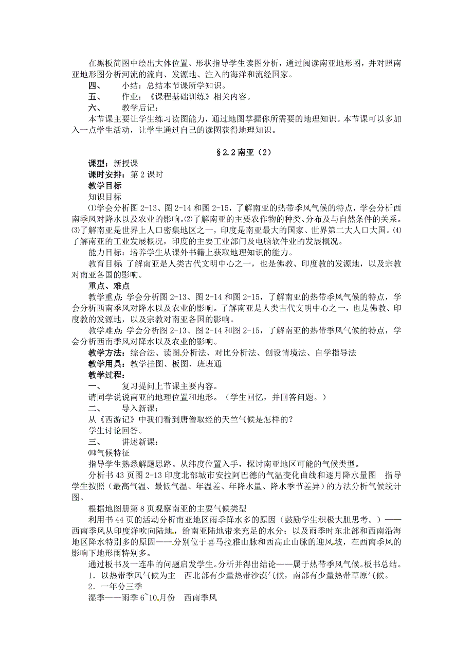 七年级地理下册7.2南亚教案湘教版.doc_第2页